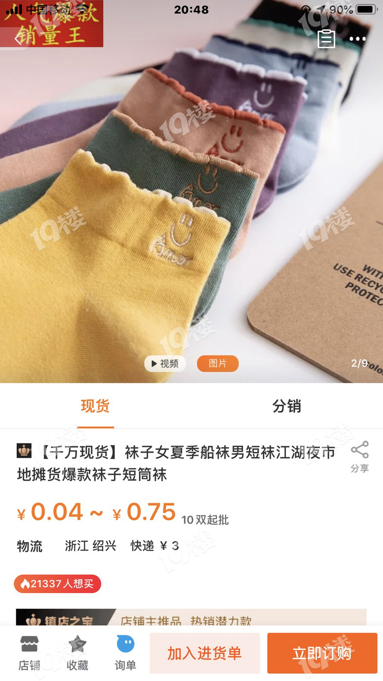 最近身边的朋友们都爱在1688上买东西!搜了一下没想到那么便宜