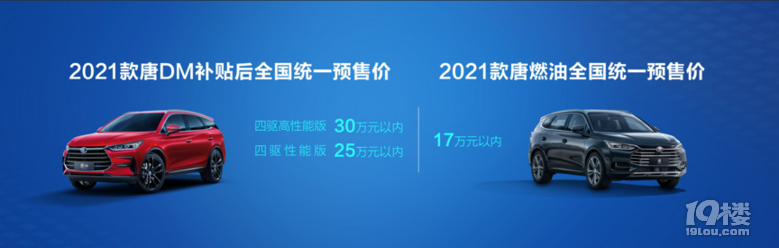 2021款唐預(yù)售發(fā)布,再次定義中國旗艦SUV