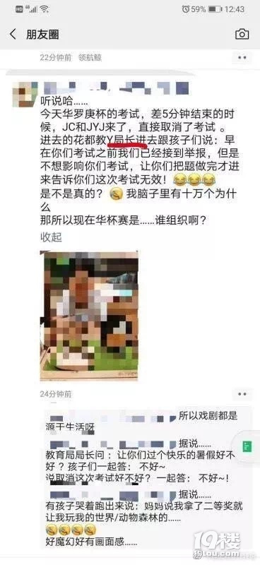 奥数比赛考完被查，成绩作废，是娱乐娃们吗？