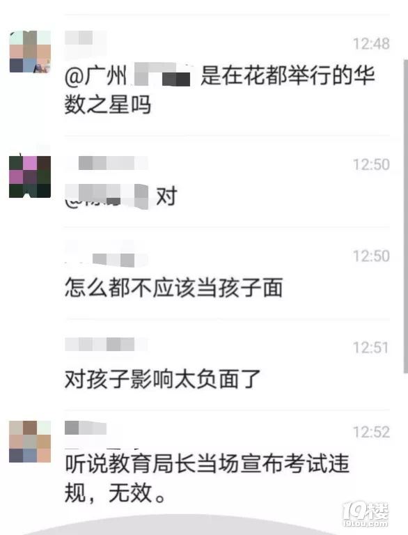 奥数比赛考完被查，成绩作废，是娱乐娃们吗？