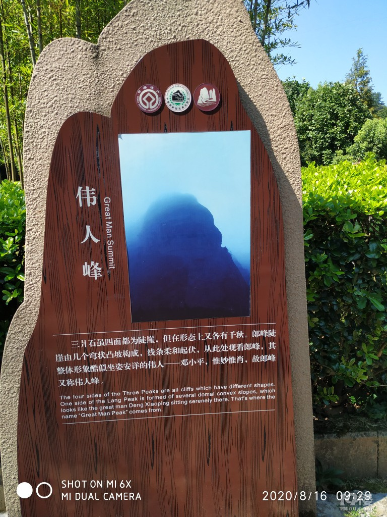江郎山一日游