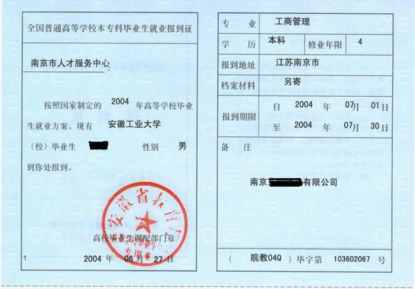 报到证号是哪个