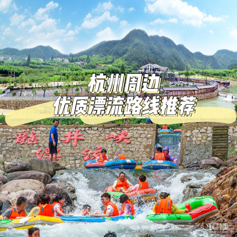 清凉一夏｜杭州周边品质漂流