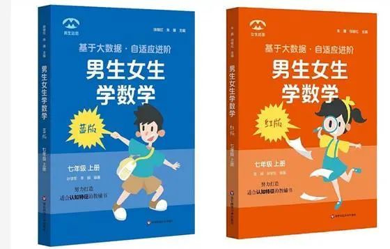 “女儿数学不错，买男生版”？买数学教辅书还要分性别！你怎么看