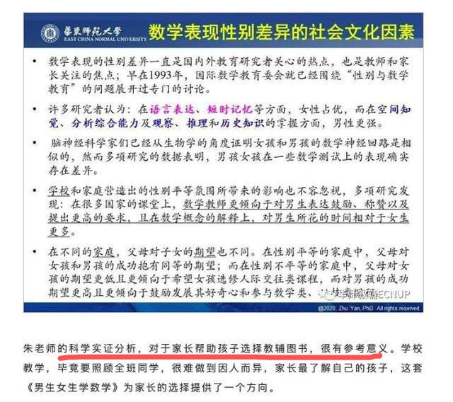 “女儿数学不错,买男生版”?买数学教辅书还要分性别!你怎么看