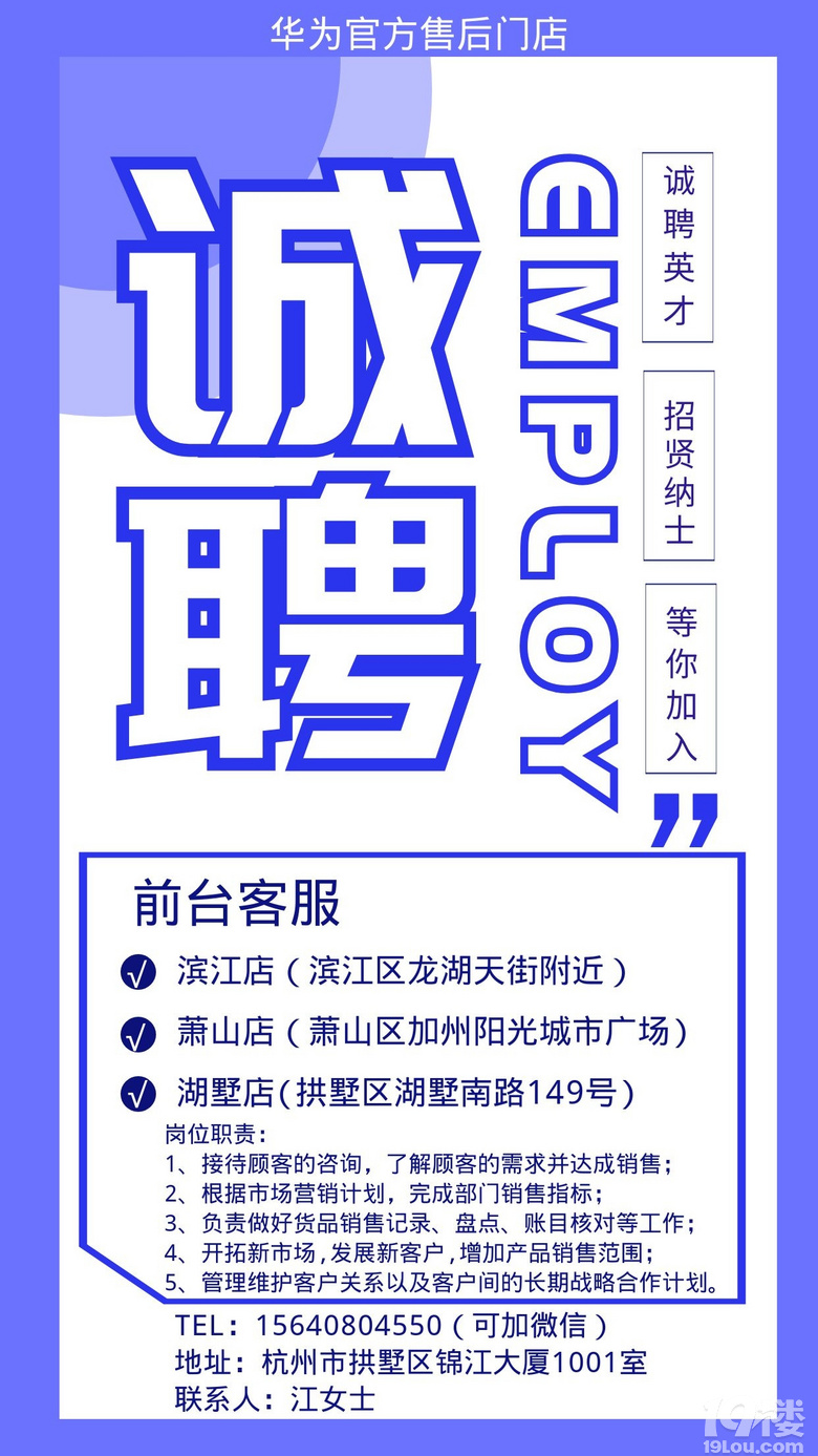 华为官方售后门店招聘