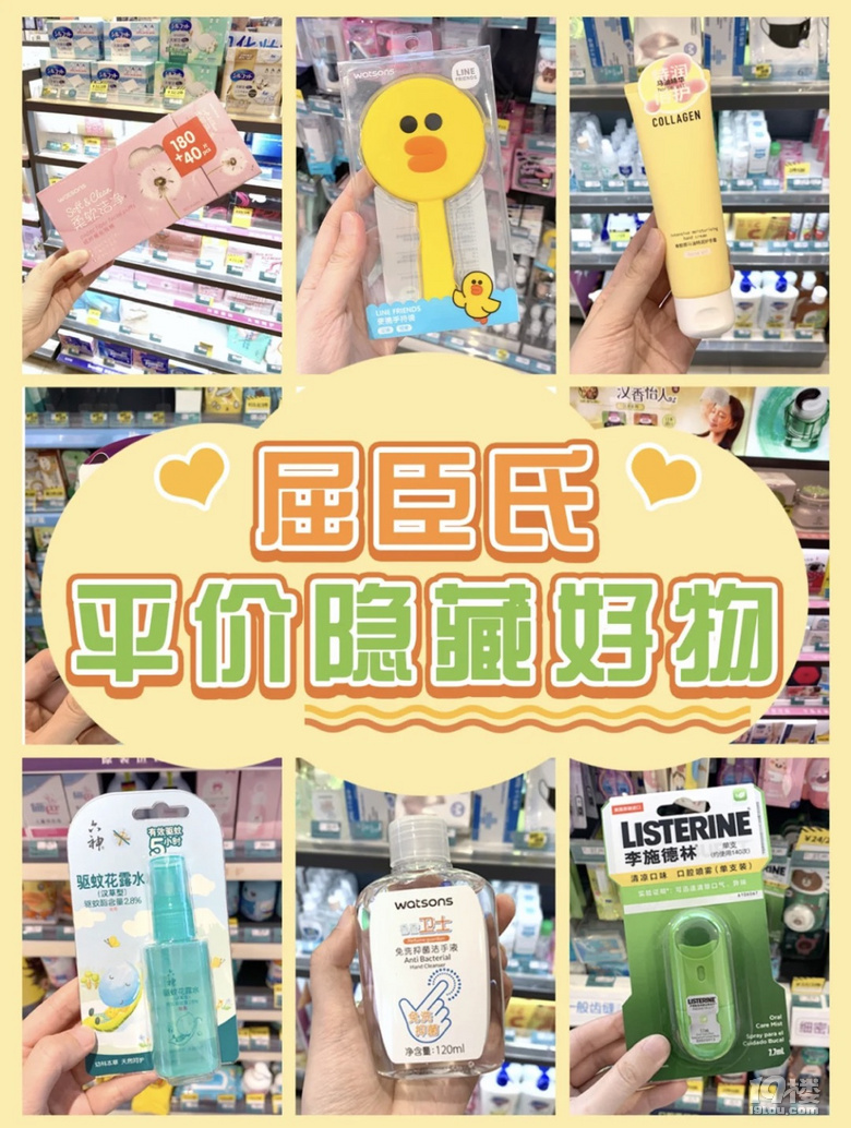 均價(jià)20!扒扒隱藏在屈臣氏里的平價(jià)好物