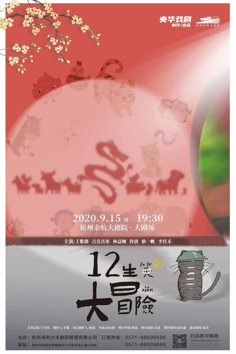 ygt | 9/14-9/20 演出预告