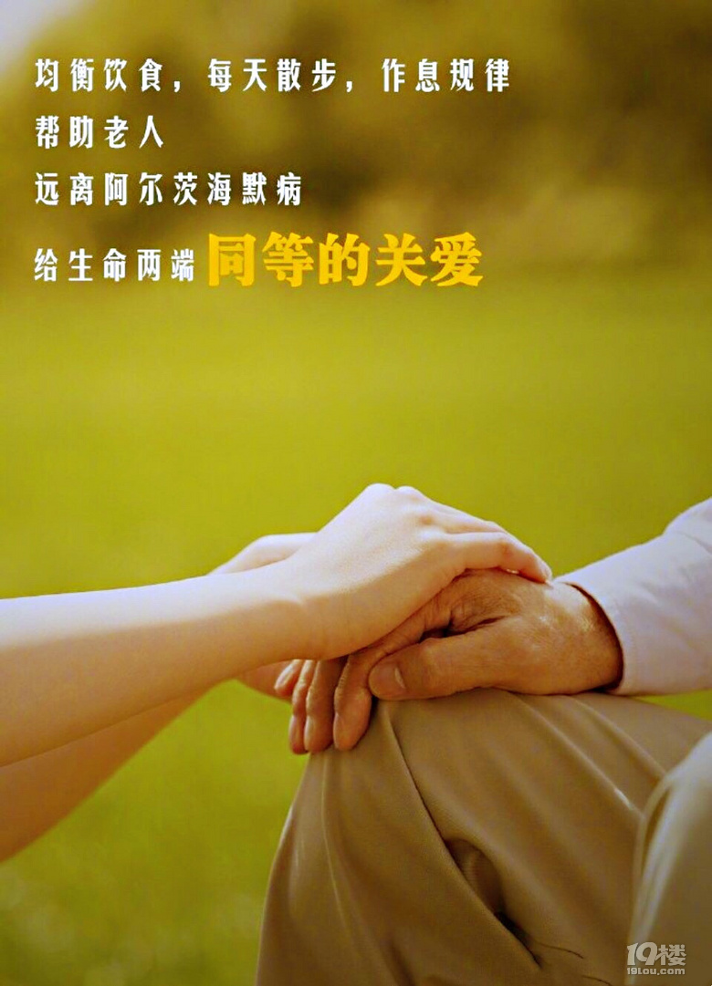 921世界阿尔兹海默病日给生命两端同等的关爱