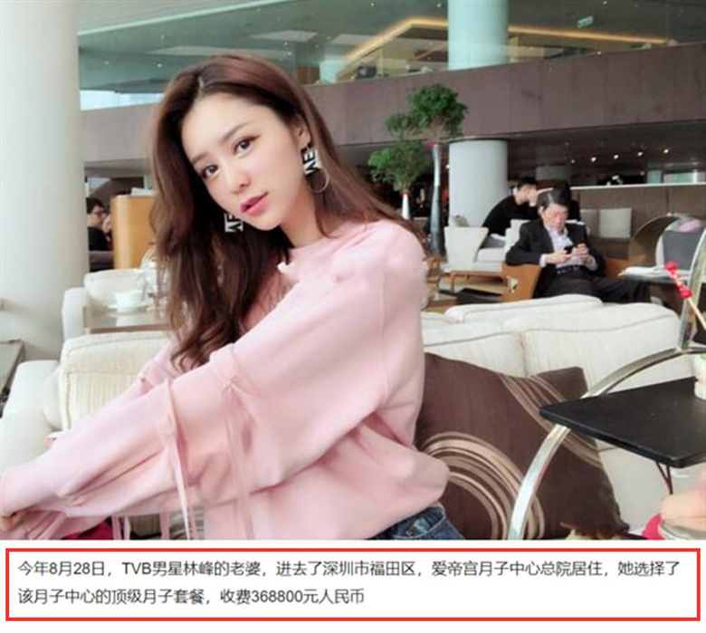 张馨月被曝在深圳坐月子,林峯挑选"总统套餐"价值36万