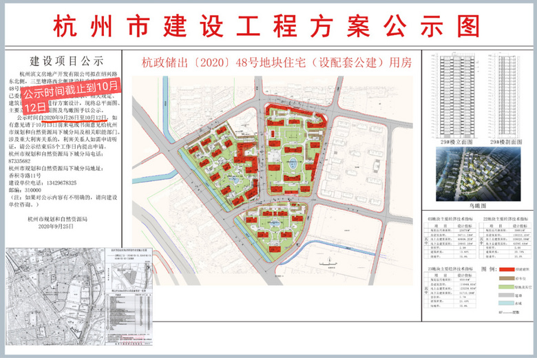 滨江三芒星地块方案公示期未过已先行施工