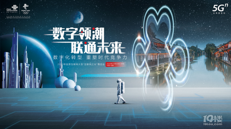中国联通与智慧同行,即将亮相2020年世界互联网大会