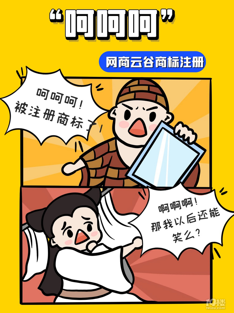 “呵呵呵”不能用了么?互聯(lián)網(wǎng)公司還有哪些你想不到的商標?