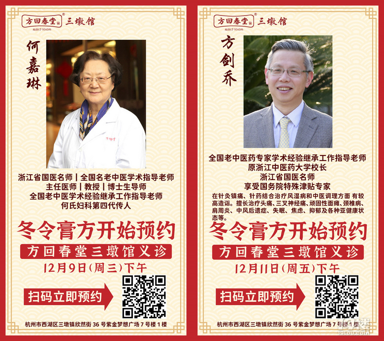落户了,城北!方回春堂三墩馆来了!
