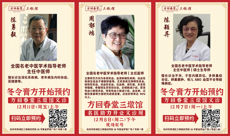 落户了,城北!方回春堂三墩馆来了!