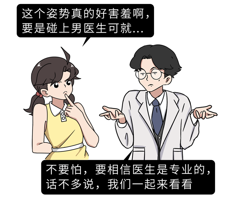 羞羞的婦科檢查到底查什麼男生禁入