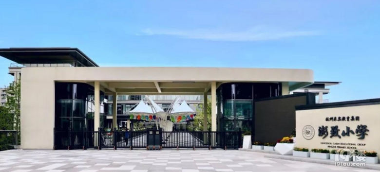 杭州采实教育集团澎致小学学区房攻略