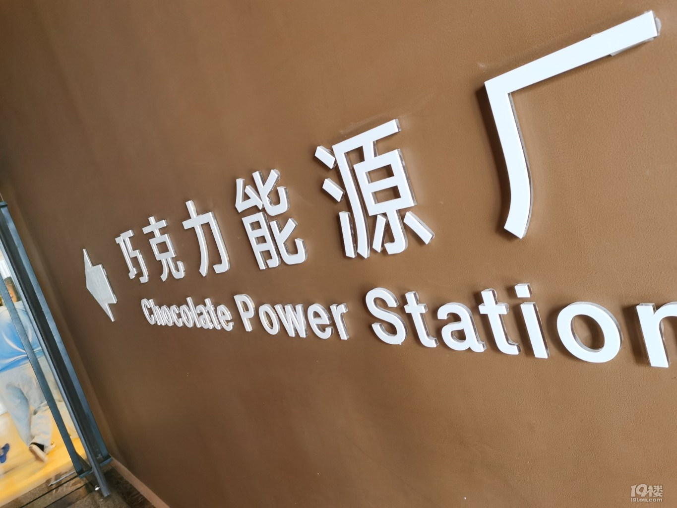 歌斐颂巧克力小镇一日游