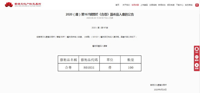 【推荐】香港文化产权交易所