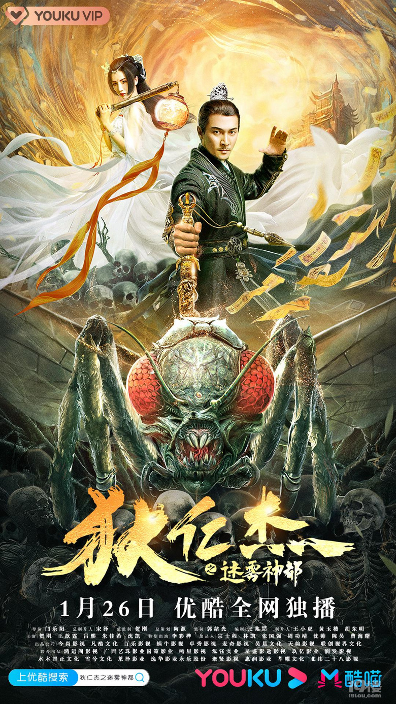 电影《狄仁杰之迷雾神都》定档1月26日,毒雾蔓延,幻蝶来袭!