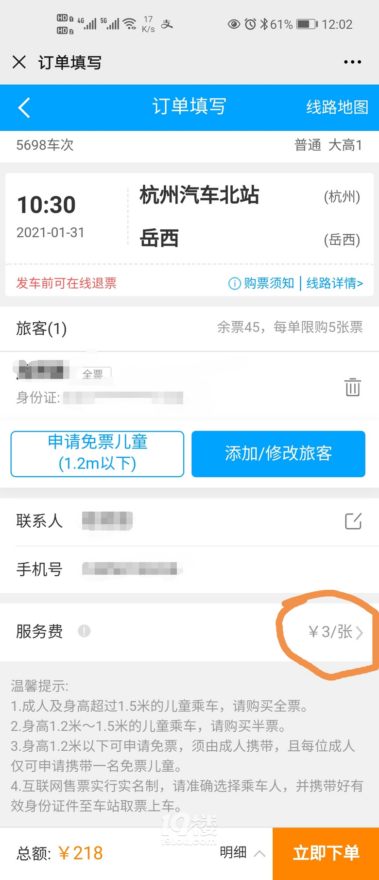 杭州長運(yùn)強(qiáng)制乘客支付服務(wù)費(fèi)