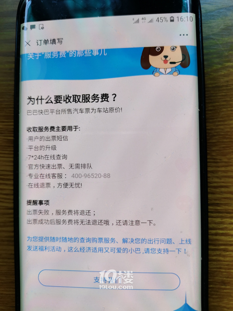 杭州長運(yùn)強(qiáng)制乘客支付服務(wù)費(fèi)
