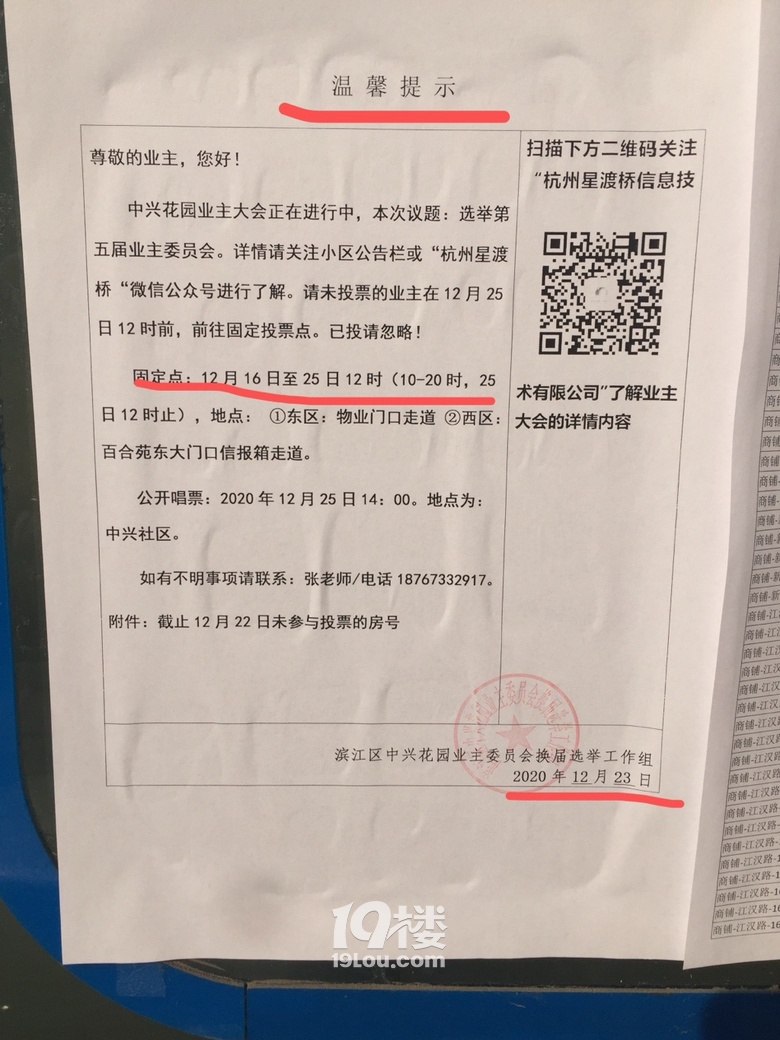 是否應(yīng)認定業(yè)委會選舉結(jié)果無效