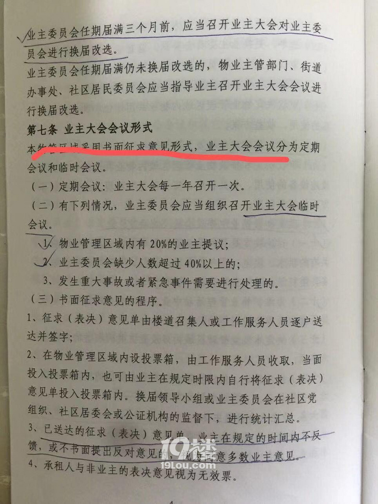 是否應(yīng)認定業(yè)委會選舉結(jié)果無效