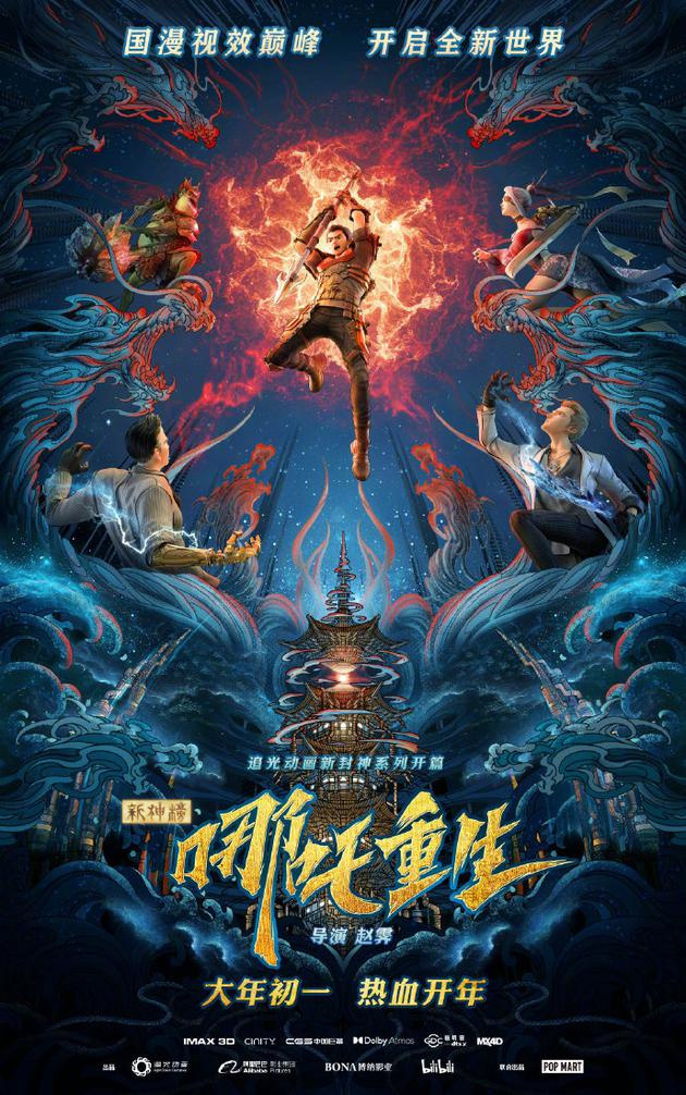 不提档了:《哪吒重生》片方称按原计划大年初一上映