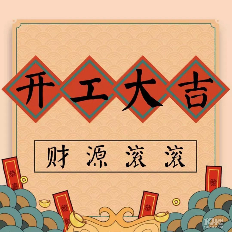 收心上班赚钱养家有多少公司今日开工
