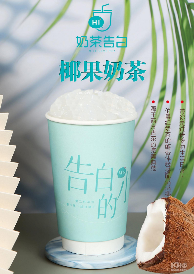 奶茶告白提供更多成功机遇