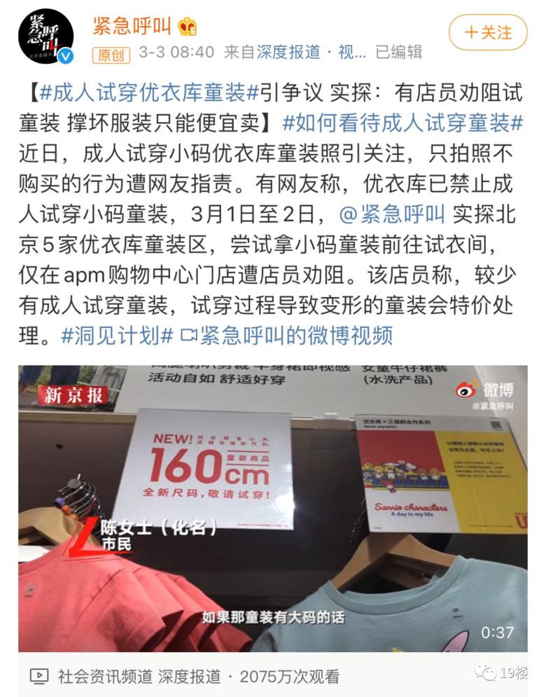 优衣库禁止成人试穿童装我们去杭州门店试了试官方也回应了