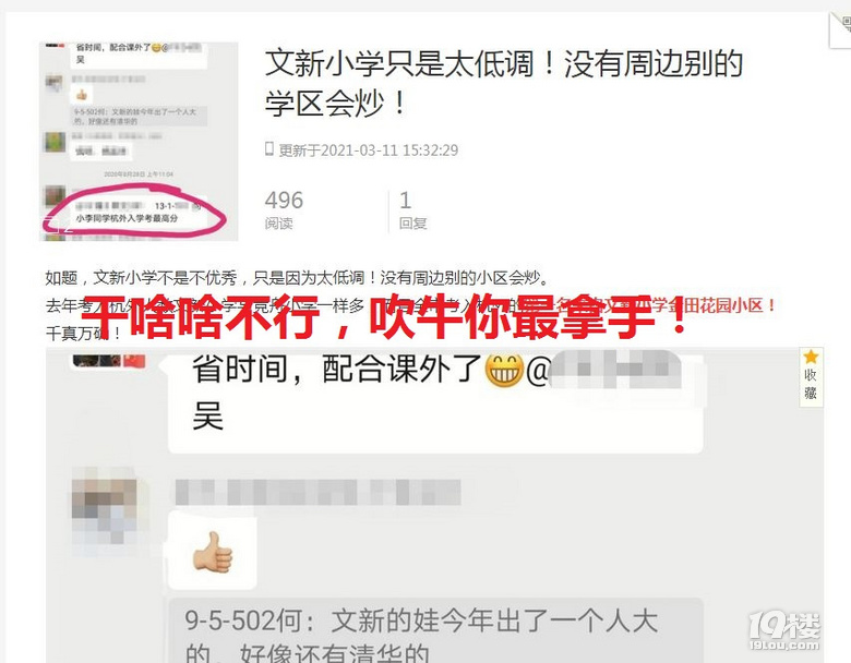 星洲VS文新-顶级小学VS菜小的区别 为什么说学区房炒不出来？