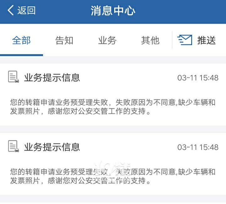 12123轉(zhuǎn)籍失敗，缺少車輛照片和發(fā)票，求助論壇老司機(jī)