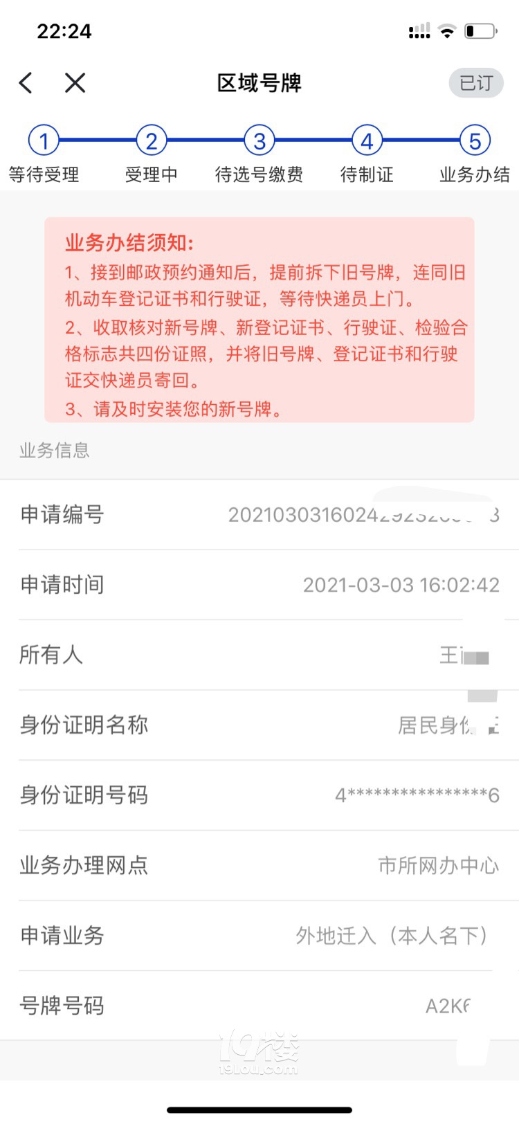 區(qū)域號牌郵寄