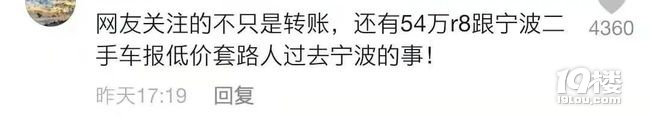 寧波54萬R8事件持續(xù)發(fā)酵,一個(gè)網(wǎng)紅毀了整個(gè)寧波二手車市場(chǎng)