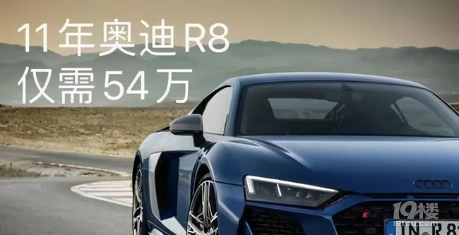 寧波54萬R8事件持續(xù)發(fā)酵,一個(gè)網(wǎng)紅毀了整個(gè)寧波二手車市場(chǎng)