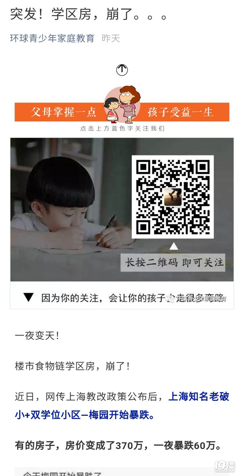 星洲VS文新-顶级小学VS菜小的区别 为什么说学区房炒不出来？