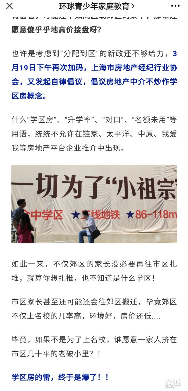 星洲VS文新-顶级小学VS菜小的区别 为什么说学区房炒不出来？