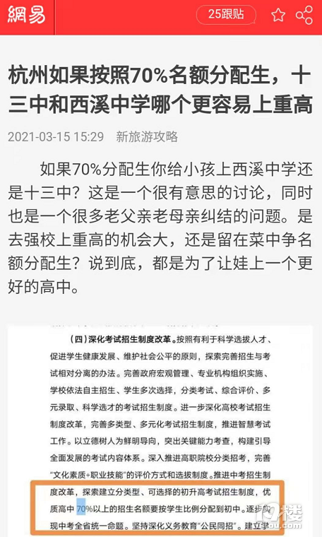 星洲VS文新-顶级小学VS菜小的区别 为什么说学区房炒不出来？