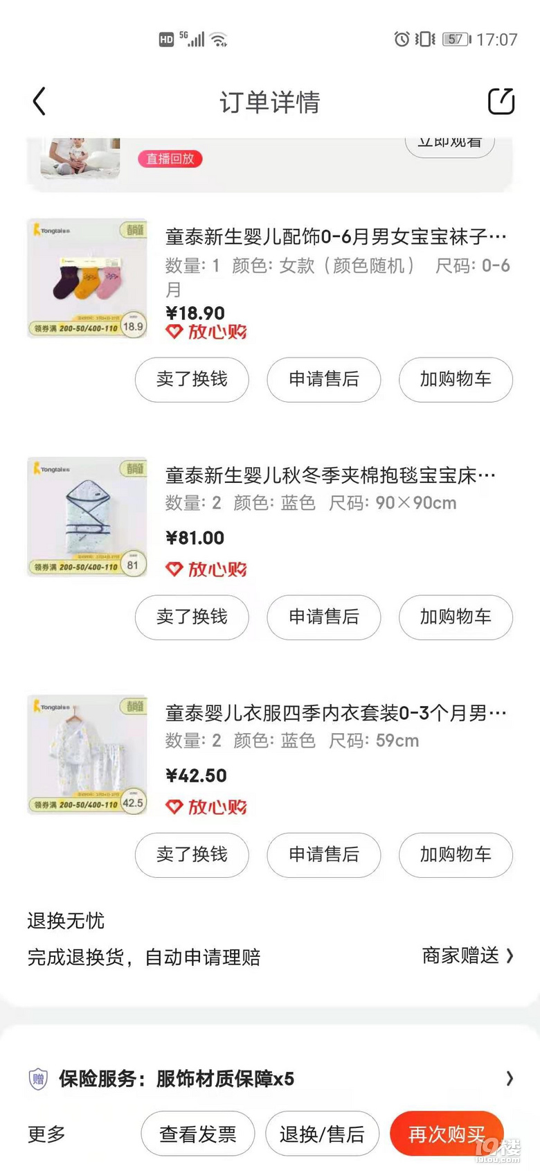 有娃之后忍不住买买买啊