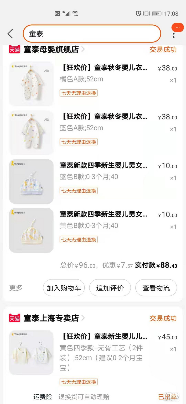 有娃之后忍不住买买买啊