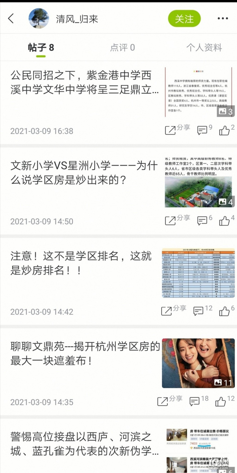 星洲VS文新-顶级小学VS菜小的区别 为什么说学区房炒不出来？