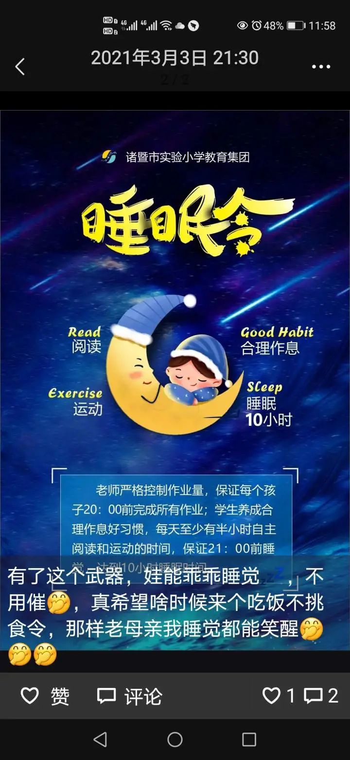 晚上9点前睡觉！有小学推出睡眠令，实施20多天，效果神了