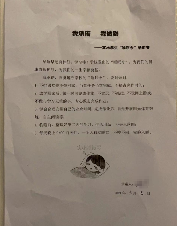 晚上9点前睡觉！有小学推出睡眠令，实施20多天，效果神了