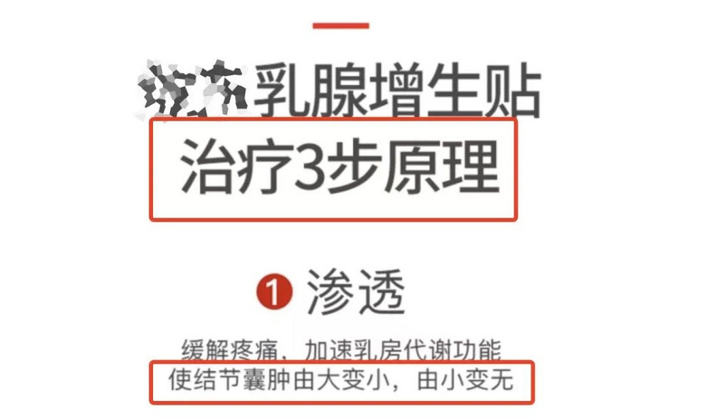 10 万中国女性被骗，这种瞄准女性胸部的智商税，不要再信了