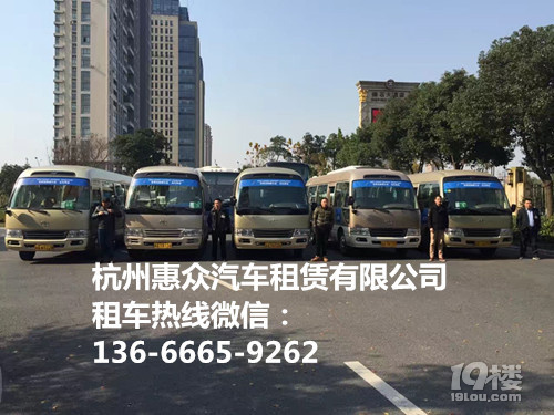 政務(wù)商務(wù)公務(wù)考察包車,豐田考斯特巴士包車,杭州進口車租車