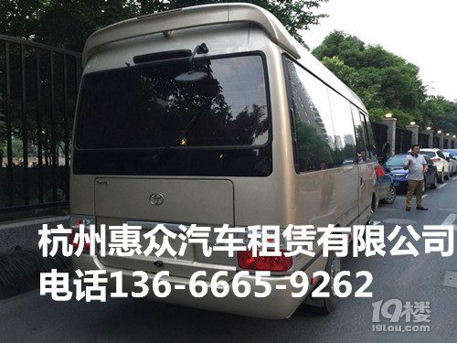 政務(wù)商務(wù)公務(wù)考察包車,豐田考斯特巴士包車,杭州進口車租車