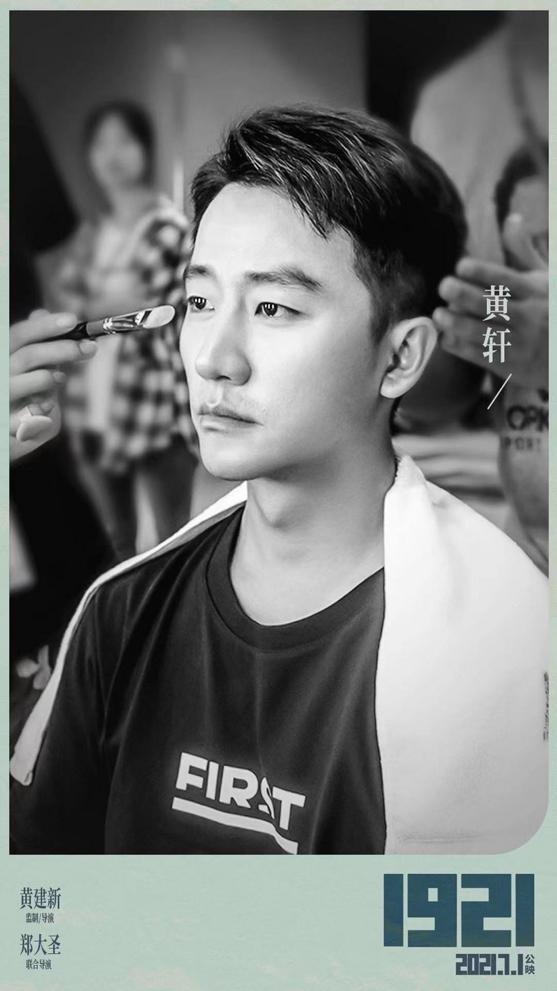 黄轩《1921》曝光双预告 西装寸头新造型亮相引期待