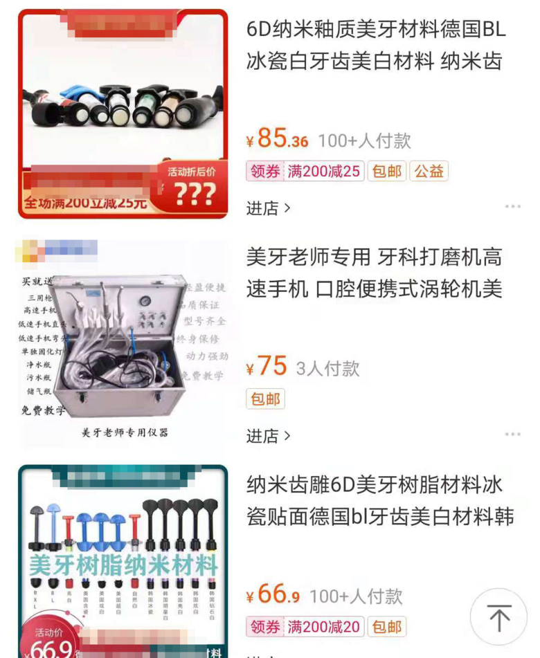 ?幽贻p人的美白牙齒騙局,別再上當了